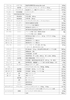 フレーム重量表.jpg